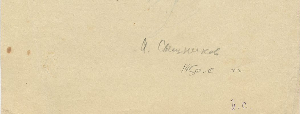 Свешников Иван Иванович. Портрет Тани в Одинцово